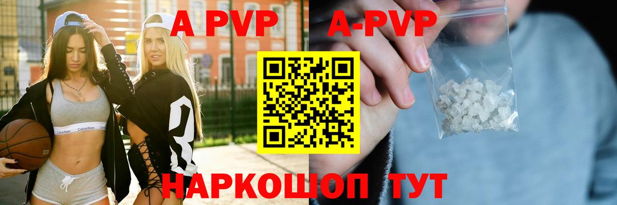 купить закладку  Вход с VPN  Владивосток  Alpha PVP  A PVP VHQ  Alpha-PVP СК 