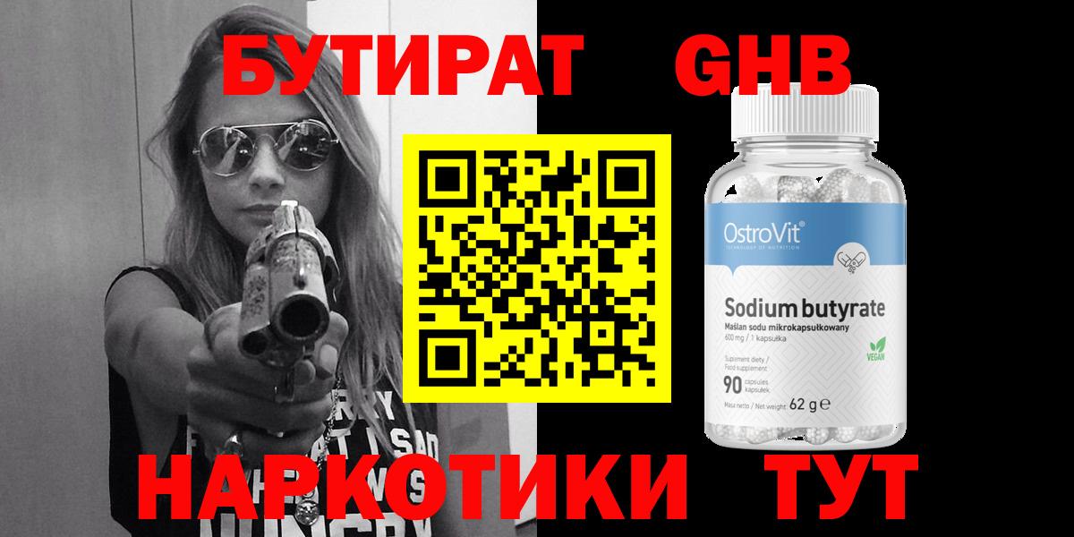 Бутират бутандиол  БУТИРАТ  Владивосток  Вход с VPN 