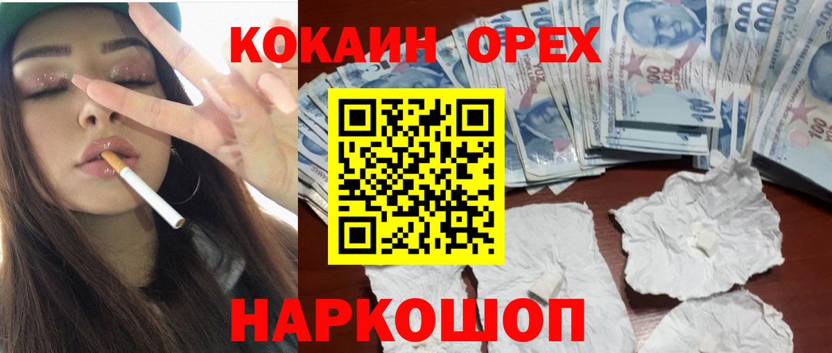 Кокаин Перу  Вход с VPN  COCAIN Колумбийский  Владивосток 