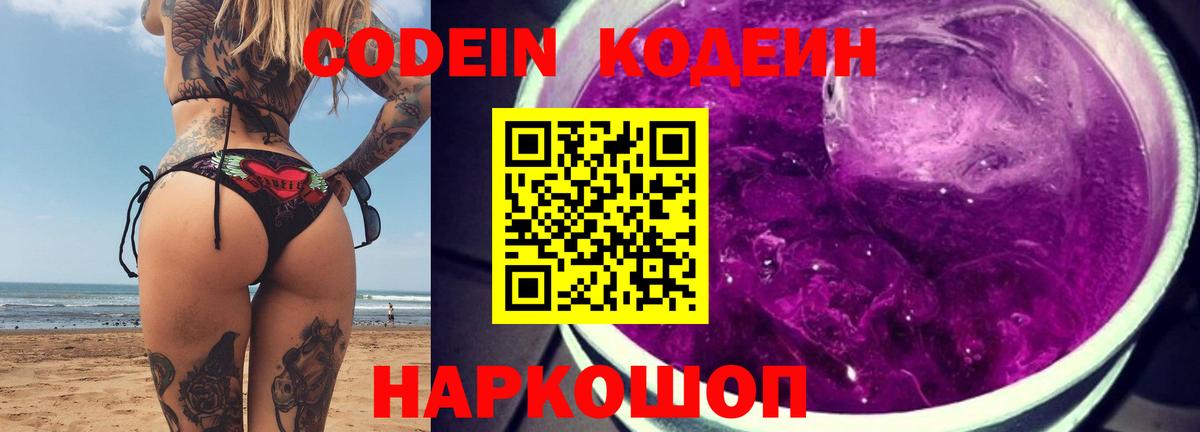 Кодеиновый сироп Lean Purple Drank  Вход с VPN  Владивосток 