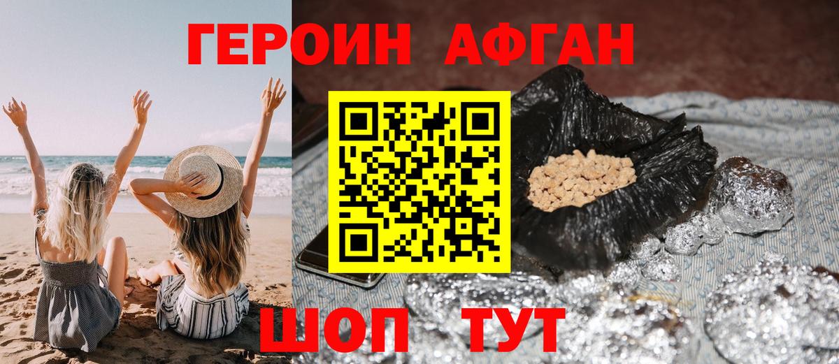 Владивосток  ГЕРОИН  Вход с VPN  ГЕРОИН Афган 