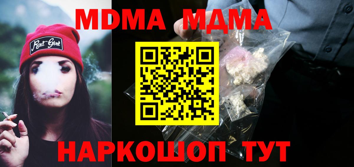 МДМА молли  Вход с VPN  Владивосток  MDMA Molly 