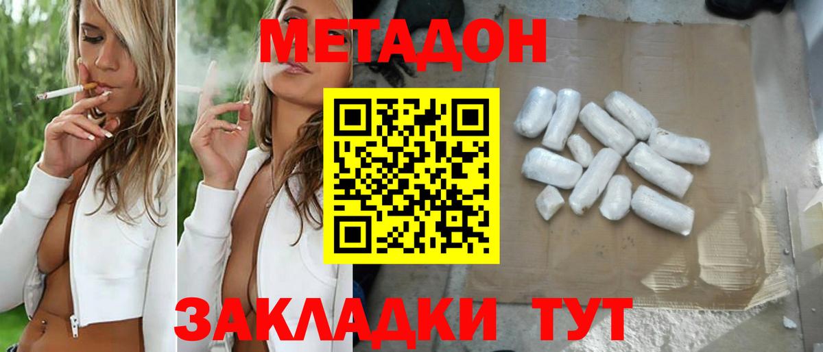 МЕТАДОН кристалл  Вход с VPN  Владивосток 