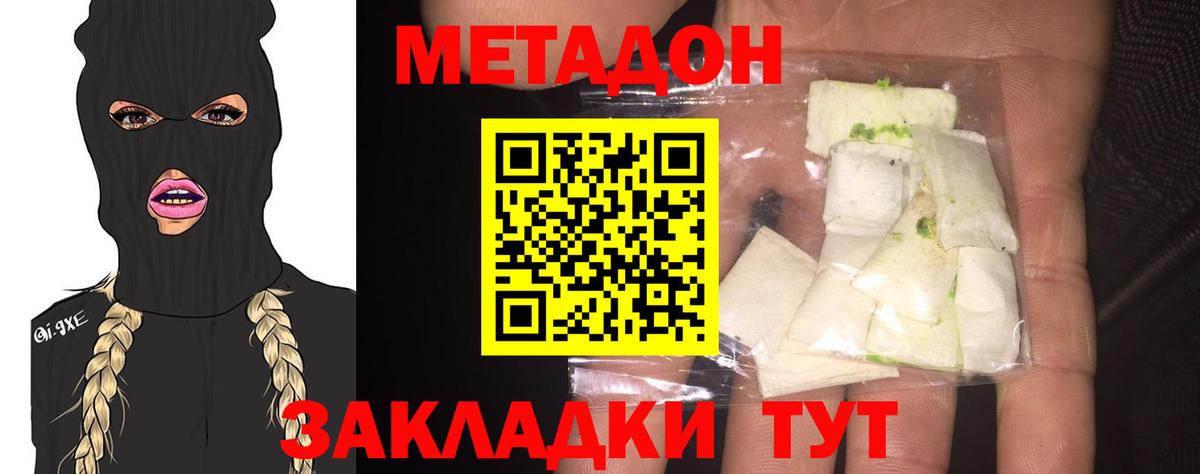 МЕТАДОН methadone Владивосток